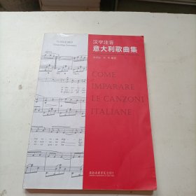 汉字注音意大利歌曲集