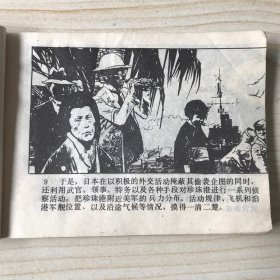 偷袭珍珠港 连环画