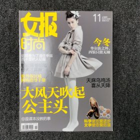 女报时尚 2009年11月 总第389期