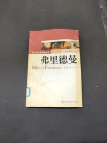 弗里德曼