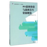 湖南森林体验与森林养生资源概览