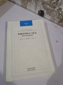 重建时代的人与社会
