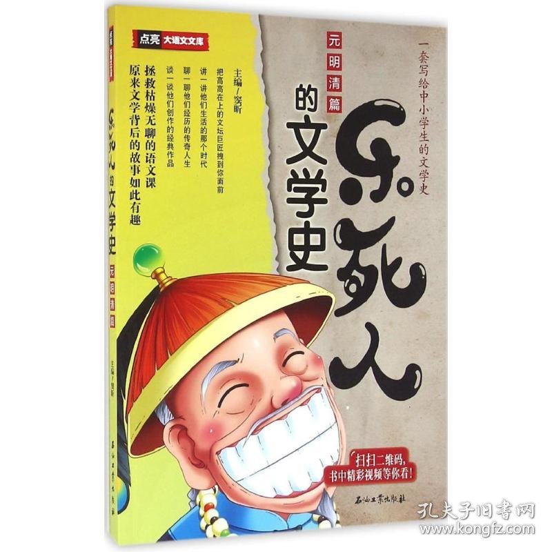 保正版！乐死人的文学史9787518314027石油工业出版社窦昕 主编