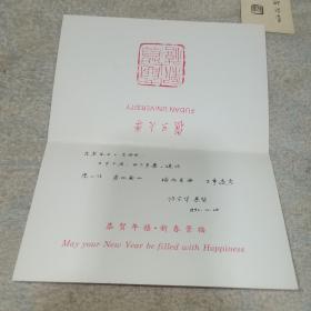 著名语言学家许宝华亲笔贺年卡