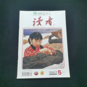讀者 2007.5