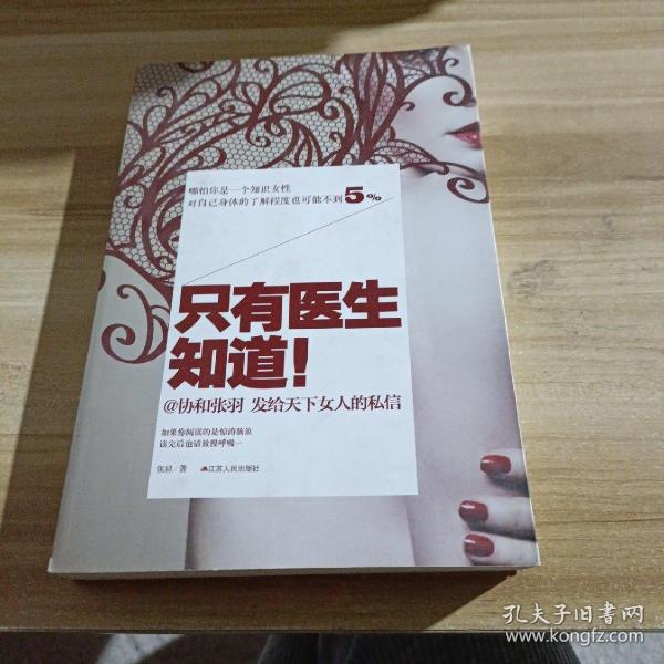 只有医生知道1：@协和张羽 发给天下女人的私信