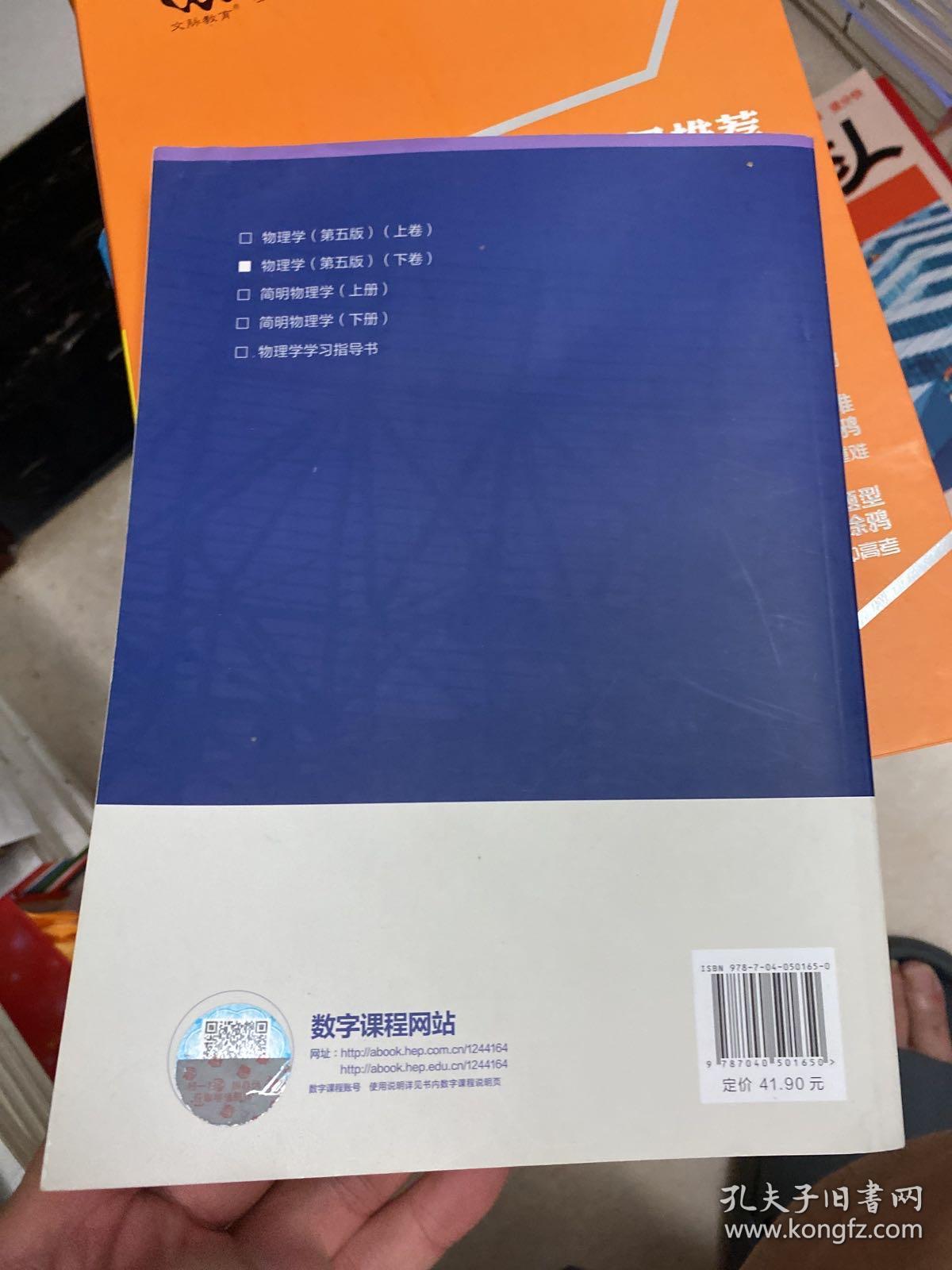 物理学（第五版）（下卷）