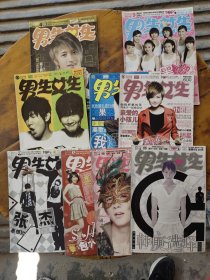 男生女生2008年银版第4.9期，2009年银版第5.6.8期，2010年银版第1.3.6.10期（九本合售）