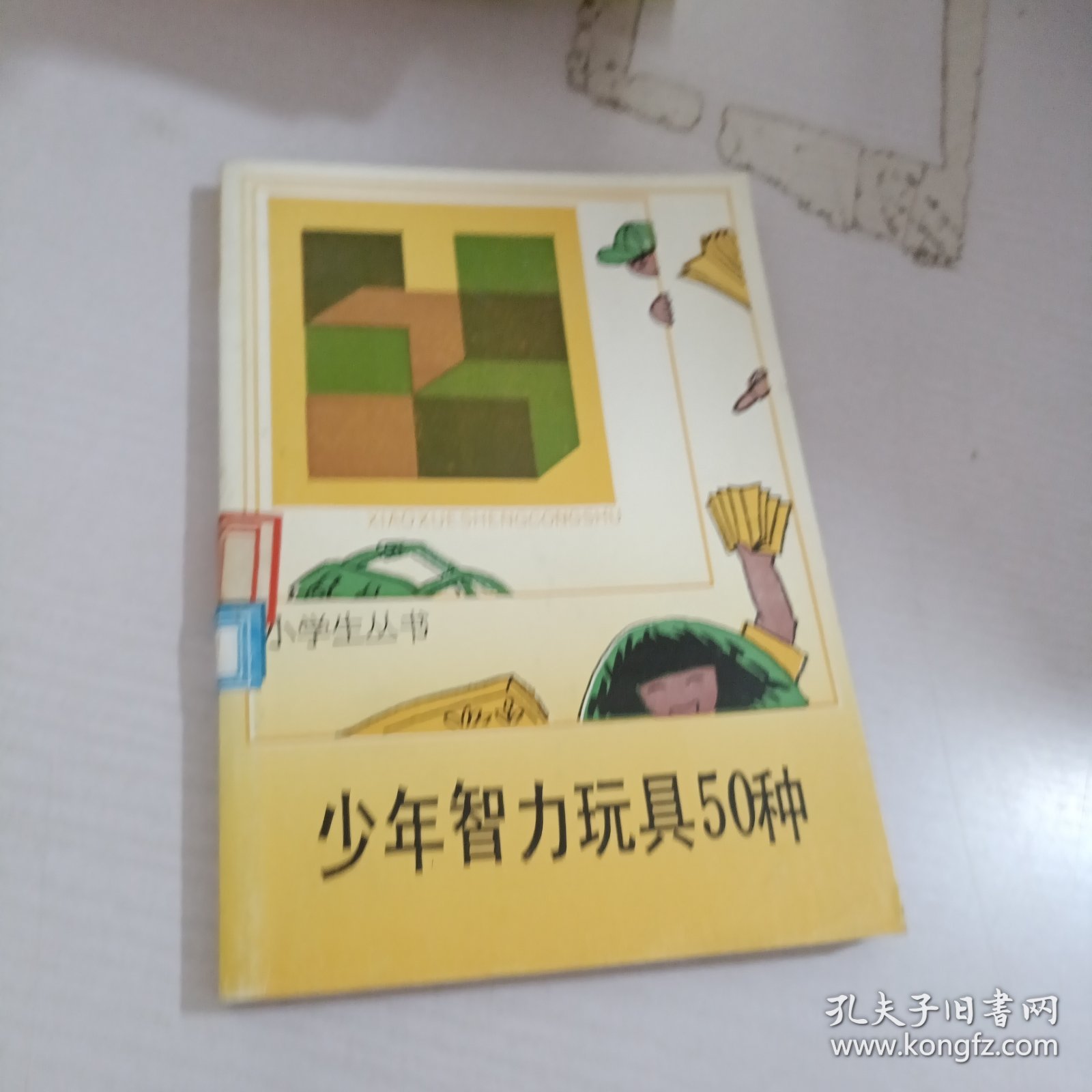 少年智力玩具50种