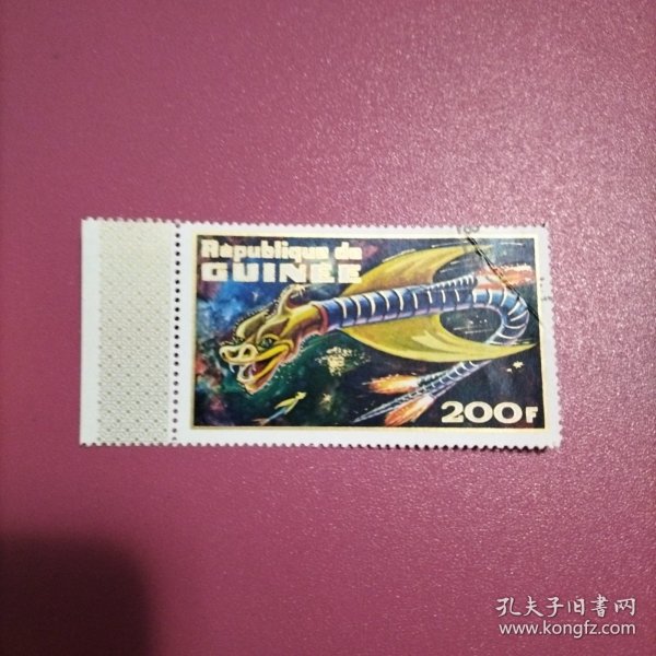 几内亚信销邮票 1972年 想像中的太空史前动物 面值200F（ 库存 1 ）