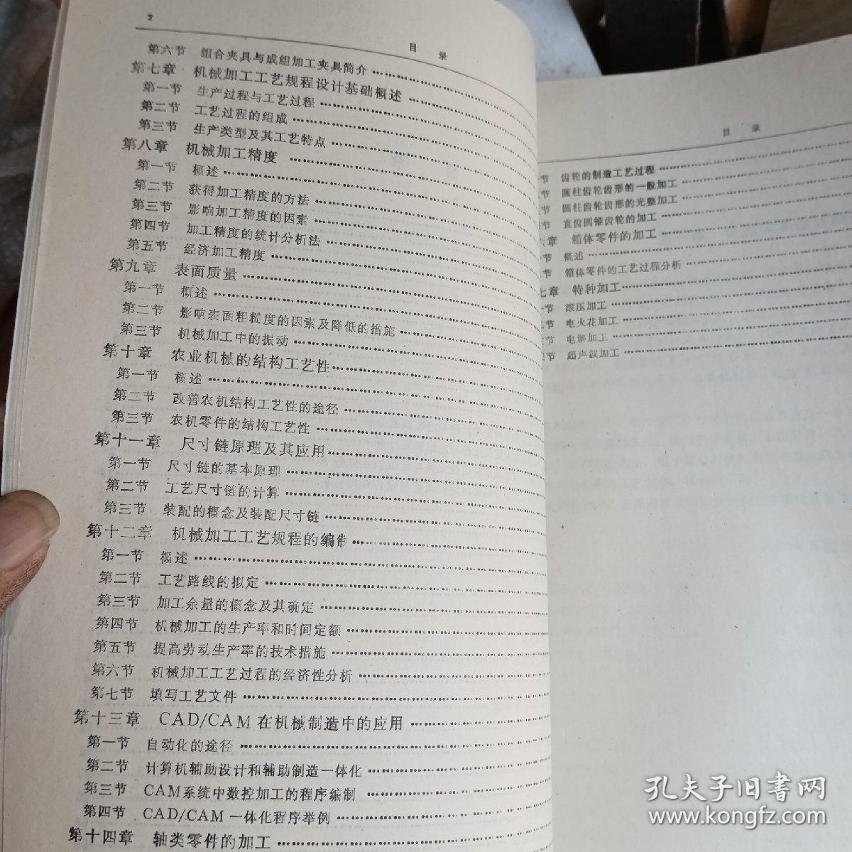 农业机械制造工艺学，机械加工