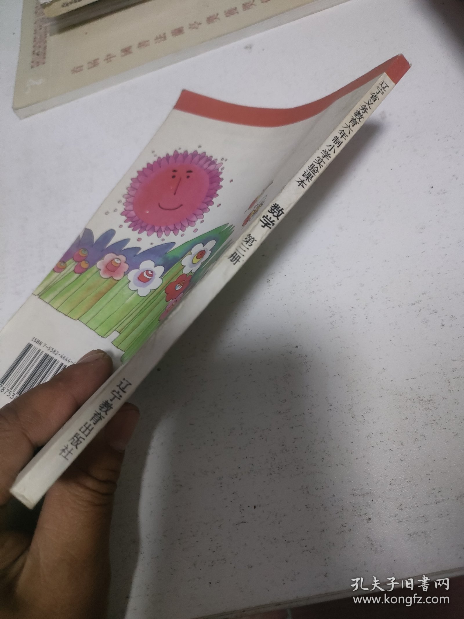 辽宁省义务教育六年制小学试用课本《数学》第三册