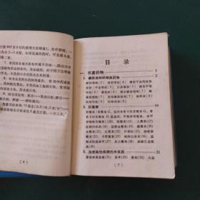 《药物治疗手册》（64开本软塑皮精装，本手册共介绍常用西药590余种（其中外用药160余种）单味中药100余种，大量中医药方治疗各种疾病 1971年北京版
