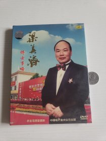 DVD《梁华济博士事略》（未拆封）