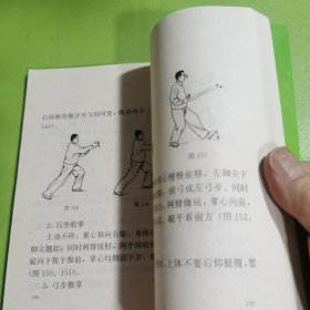 24式32式太极拳剑广播教学