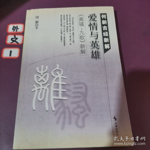 何新古经新解(共6册)