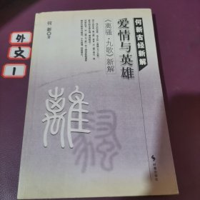 何新古经新解(共6册)