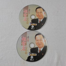 胡雪岩的启示DVD2碟