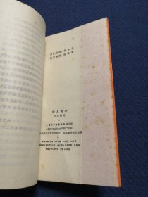 诗人的心（作者叶至善签名签赠本）