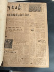 河南日报1962年4月5月6月