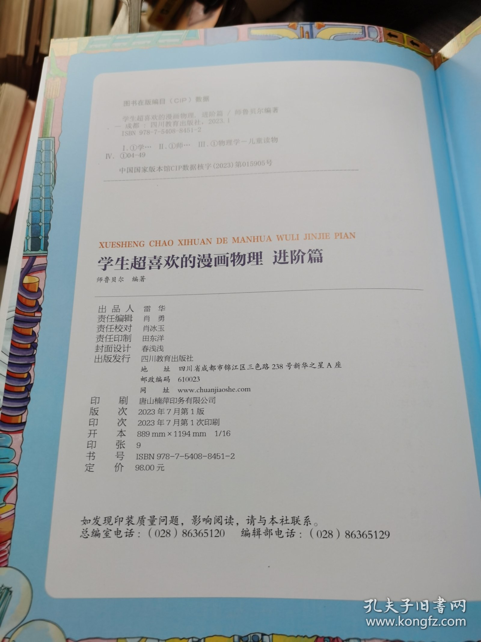 学生超喜欢的漫画物理[进阶篇]这才是孩子爱看物理启蒙书[6-13岁]小学生课外阅读书籍