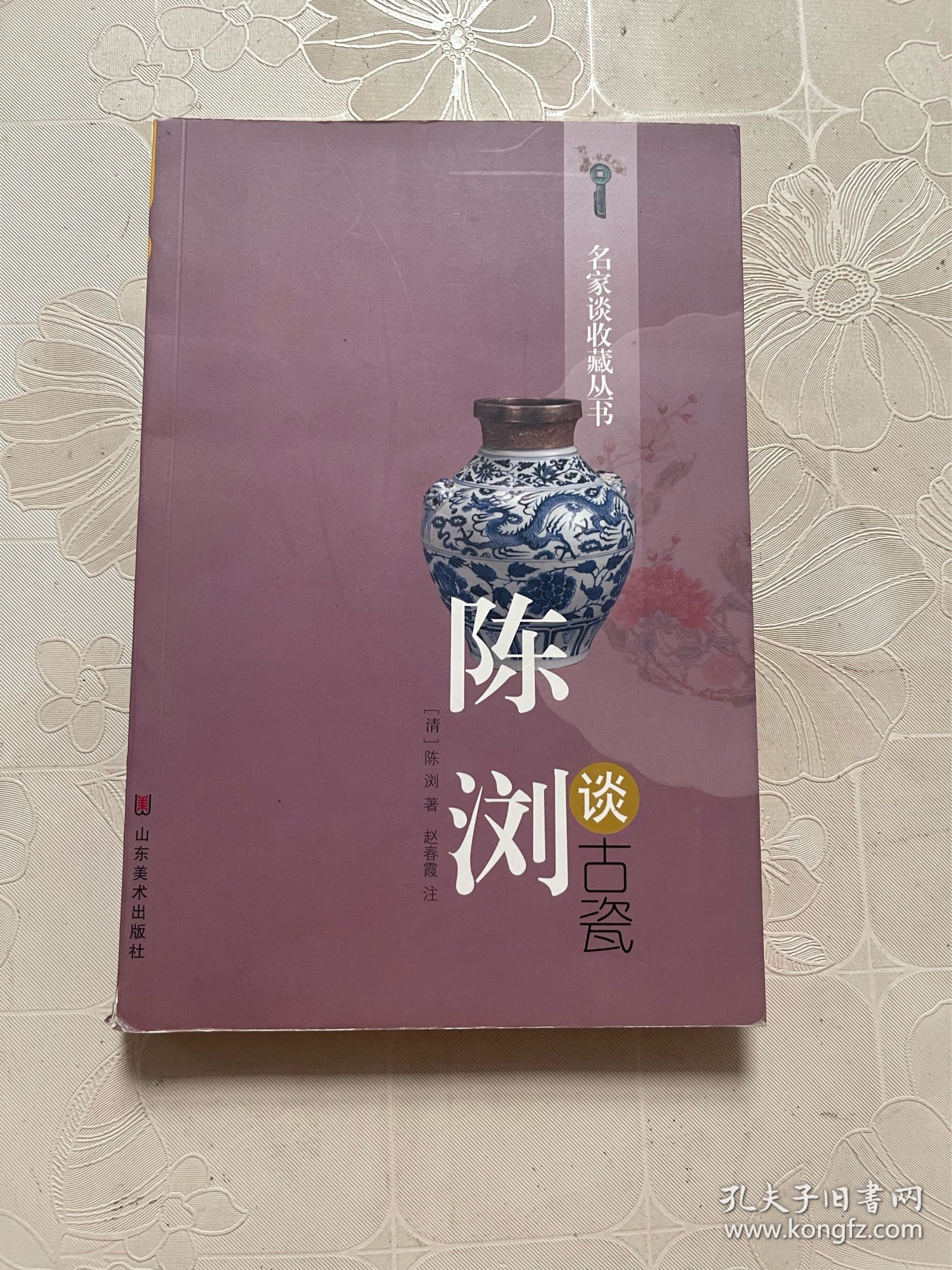 陈浏谈古瓷