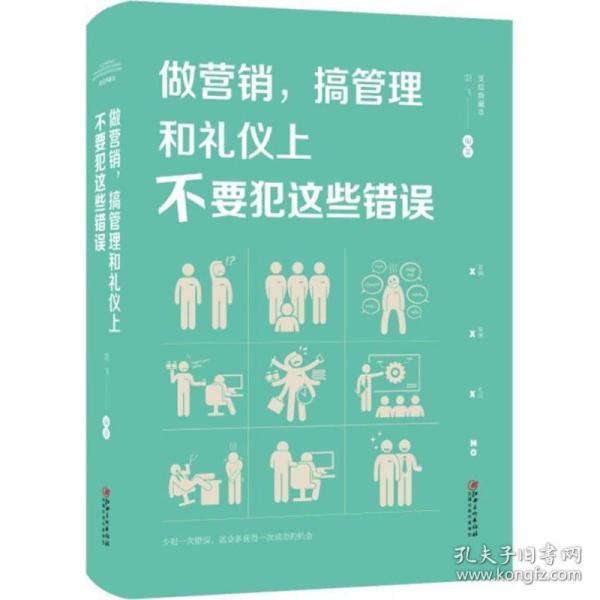 做营销，搞管理和礼仪上不要犯这些错误