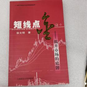 短线点金