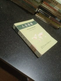 人在高原:顺应与适应的病理生理学