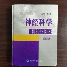 神经科学