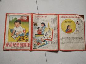 1953年山西省人民政府卫生厅印爱护儿童的健康