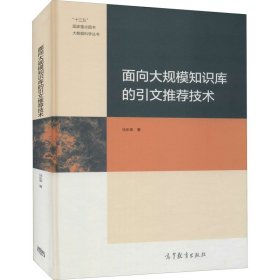 面向大规模知识库的引文推荐技术