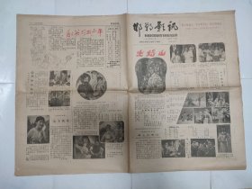 邯郸影讯1984年3月