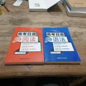 高考日语蓝宝书 语法    高考日语  橙宝书 阅读
