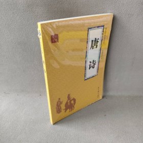 众阅国学馆：唐诗冯慧娟