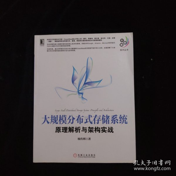 大规模分布式存储系统：原理解析与架构实战