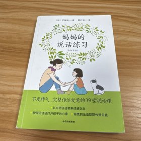 妈妈的说话练习