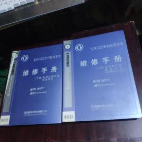 东风LZ6460 LZ6500系列轻型客车维修手册（上下）