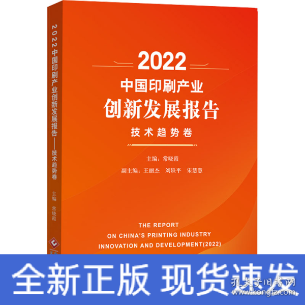 2022中国印刷产业创新发展报告