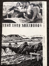 普及大寨县