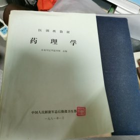 药理学（7-2）