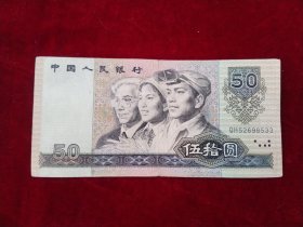 90年50元