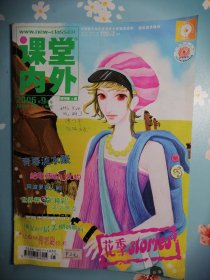 《课堂内外.初中版》2006年9月号