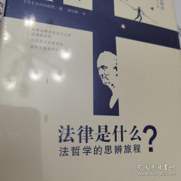 法律是什么？：法哲学的思辨旅程