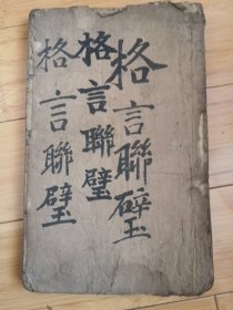 格言，一本全