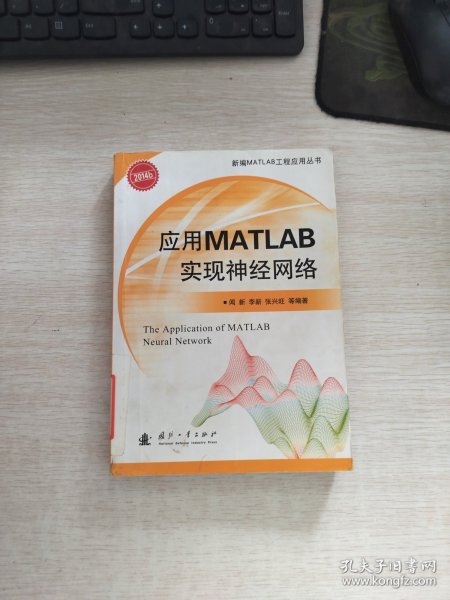 应用MATLAB实现神经网络