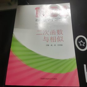 初中数学千题解：二次函数与相似