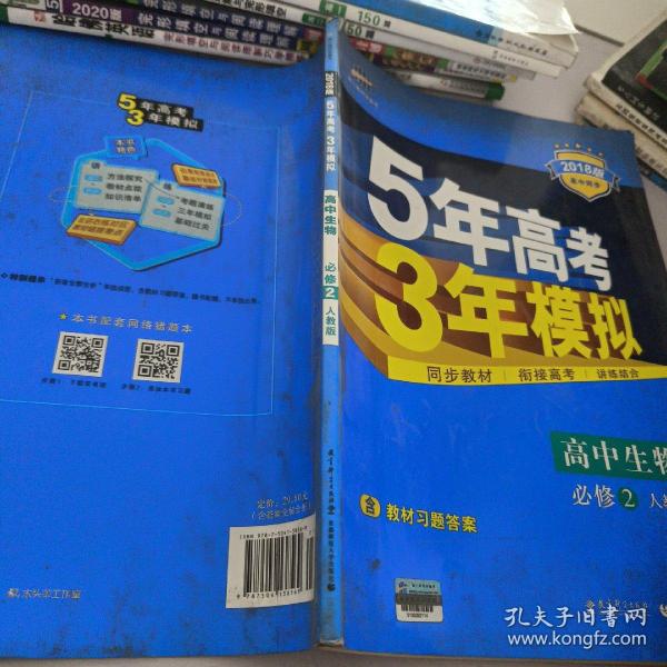 曲一线科学备考·5年高考3年模拟：高中生物（必修2 RJ 高中同步新课标）