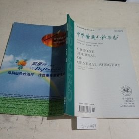 中华普通外科杂志2007.4