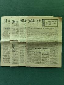 8开，1974年1月，有（语录）第185～188期〔湖南科技〕4期合售